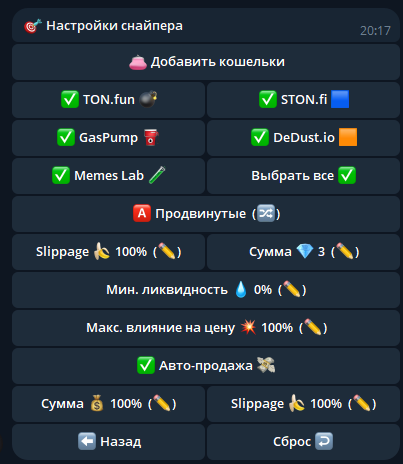 Настройки снайпа