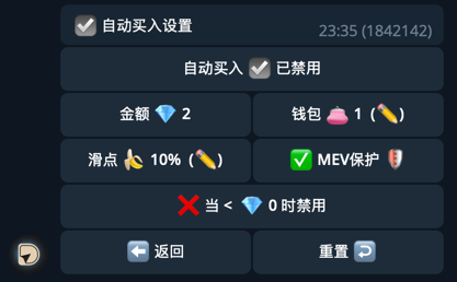 自动购买设置