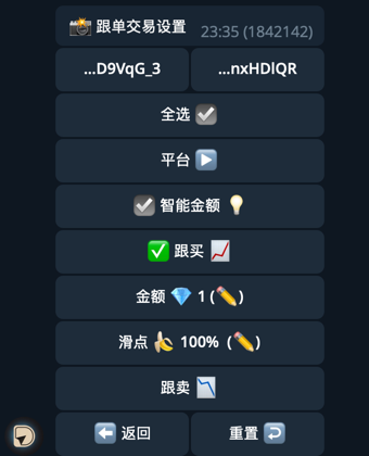 复制交易设置