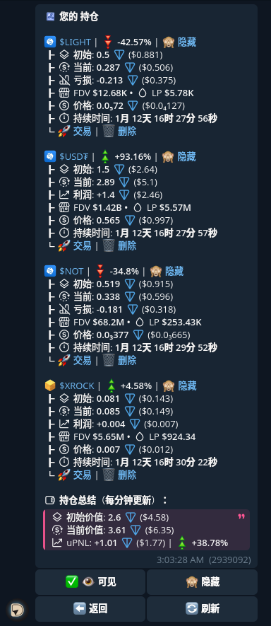 持仓菜单