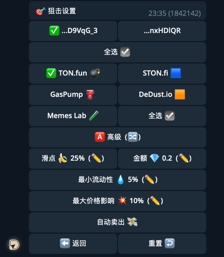 狙击设置高级