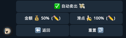 狙击自动卖出